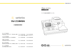 ザルトリウス MMA30 - sartorius｜ザルトリウス
