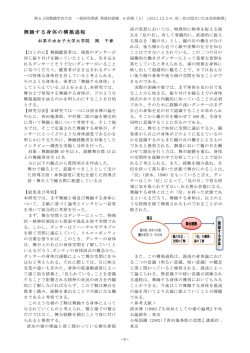 発表抄録 - 舞踊学会