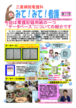 みて！看護11号（PDF/328KB）