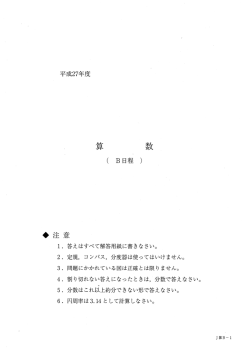 算数B日程