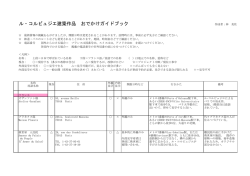 ル・コルビュジエ建築作品 おでかけガイドブック