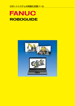 FANUC ROBOGUIDE