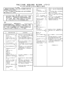 3年 - 広島市立鈴張小学校