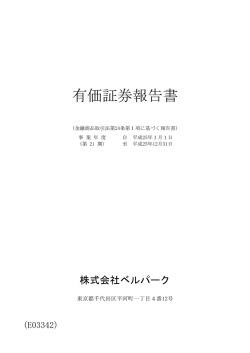 有価証券報告書