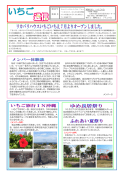 いちご通信31号 - リカバリハウス
