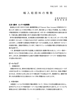 輸入粗飼料の情勢