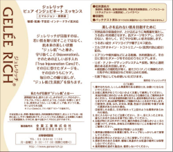 ジュレリッチE表－7