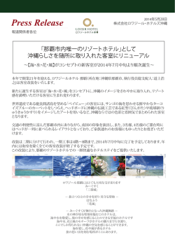 「那覇市内唯一のリゾートホテル」として沖縄らしさを随所に取り入れた