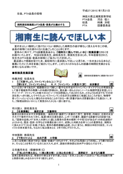 平成27（2015）年7月21日 生徒、PTA会員の皆様