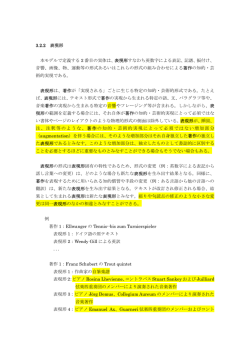 3.2.2 表現形 本モデルで定義する 2 番目の実体は、表現形