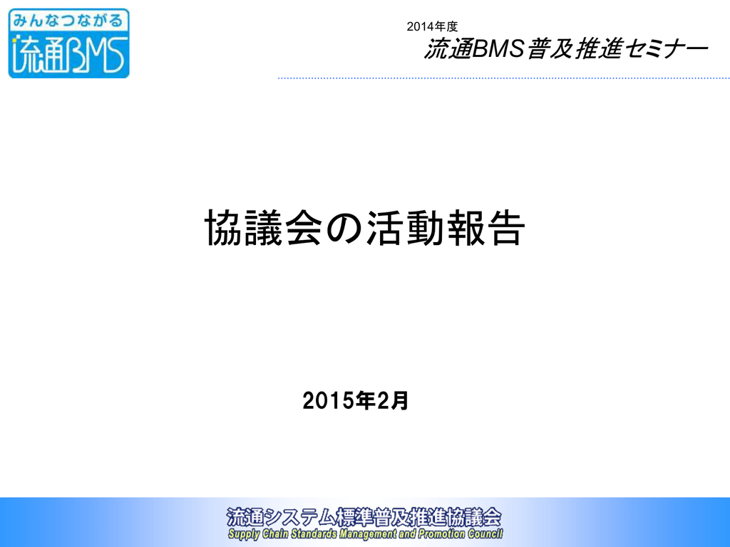 1 一般財団法人流通システム開発センター