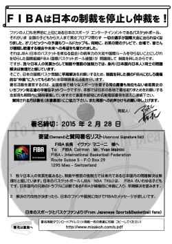 署名締切： 2015 年 2 月 28 日