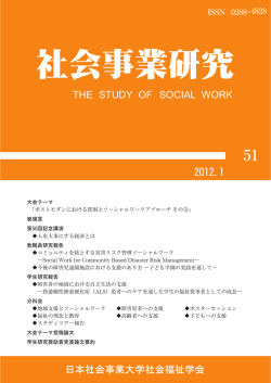 ২ٛমުࡄݪ - 日本社会事業大学