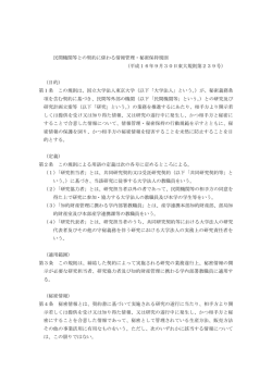 民間機関等との契約に係わる情報管理・秘密保持規則 （平成16年9月