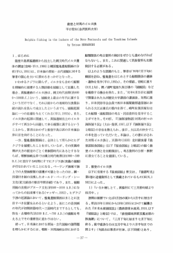 能登と対馬のイルカ漁