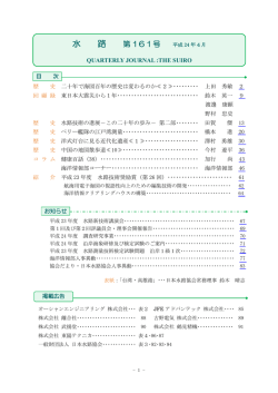 161号 - 日本水路協会