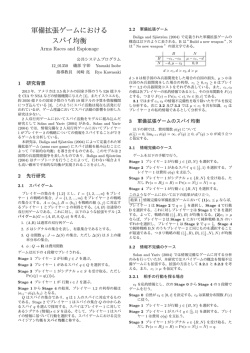 軍備拡張ゲームにおける スパイ均衡
