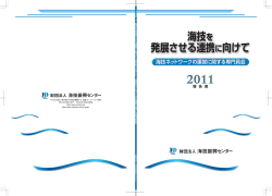海技を 発展させる連携に向けて 海技を 発展させる連携に向けて