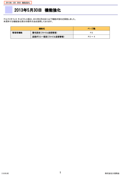 2013年5月30日 機能強化 - アルファオフィス キャビネット版 会員サイト