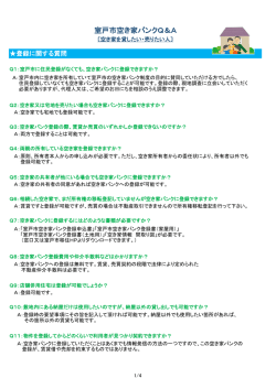 PDF - 室戸市 ホームページ
