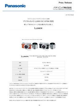 デジタルカメラ LUMIX DC-GF9W 発売 [PDF:362.6KB]