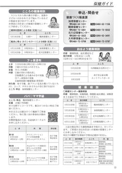 おはよう健康相談 健 康 相 談 パパ  ママ学級 こころの健康相談 フッ素塗布