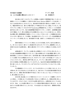 行き詰まり症候群 アンディ美湖 12．人々の必要に関わる