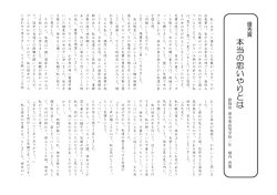本当の思いやりとは