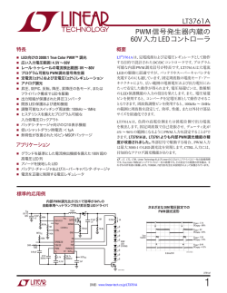 LT3761A - PWM信号発生器内蔵の60V入力LED