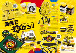 黄色で 遊べ - 阪神タイガース公式オンラインショップ T-SHOP