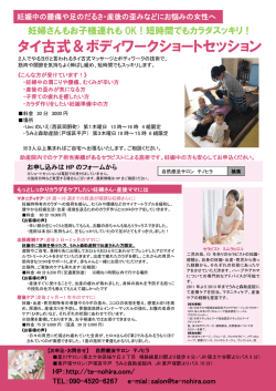 タイ古式＆ボディワークショートセッション