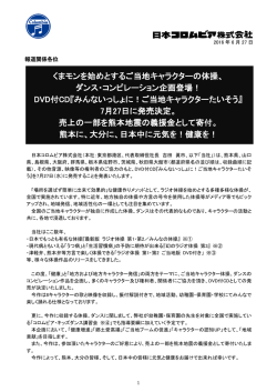 DVD付CD『みんないっしょに!ご当地キャラクターたいそう』