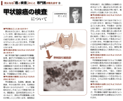 甲状腺癌の検査について