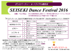 SEISEKI Dance Festival 2016