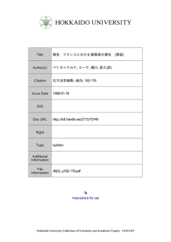 Instructions for use Title 報告 フランスにおける建築者の責任