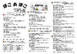 ぽこあぽこNo.33（2014年2月1日発行）[PDF：707KB]