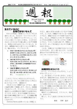 週報1173号 - 朝霞西高等学校