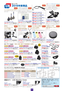 2016カタログ(PDF