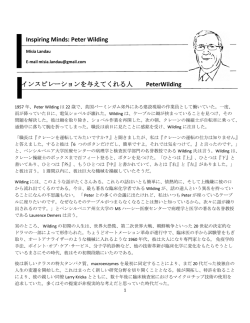 Inspiring Minds: Peter Wilding インスピレーション