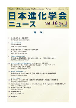 進化、生物多様性―生きものにわくわくしつづける喜び