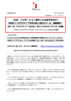 本当のインタラクティブを学ぶ全11回のスクール、募集開始！