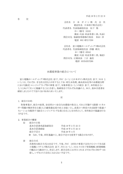 水環境事業の統合について