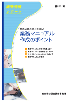業務マニュアル