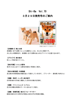 Shi-Ba Vol.70 3月29日発売号のご案内 - TG