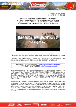 NEWS RELEASE - コールマン｜Coleman