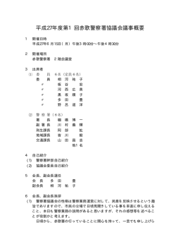 平成27年度第1回 平成27年6月15日開催
