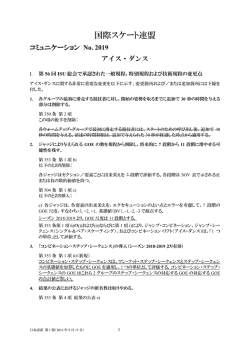 ISU Communication No. 2019 日本語訳