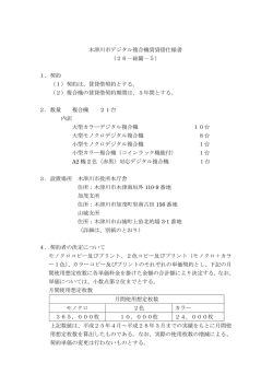木津川市デジタル複合機賃貸借仕様書 （26－総備－5） 1．契約 （1
