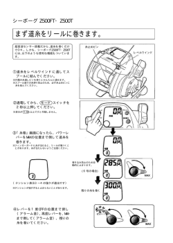 まず道糸をリールに巻きます。