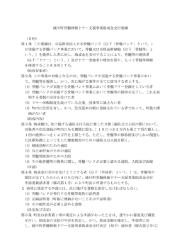 綾川町骨髄移植ドナー支援事業助成金交付要綱.